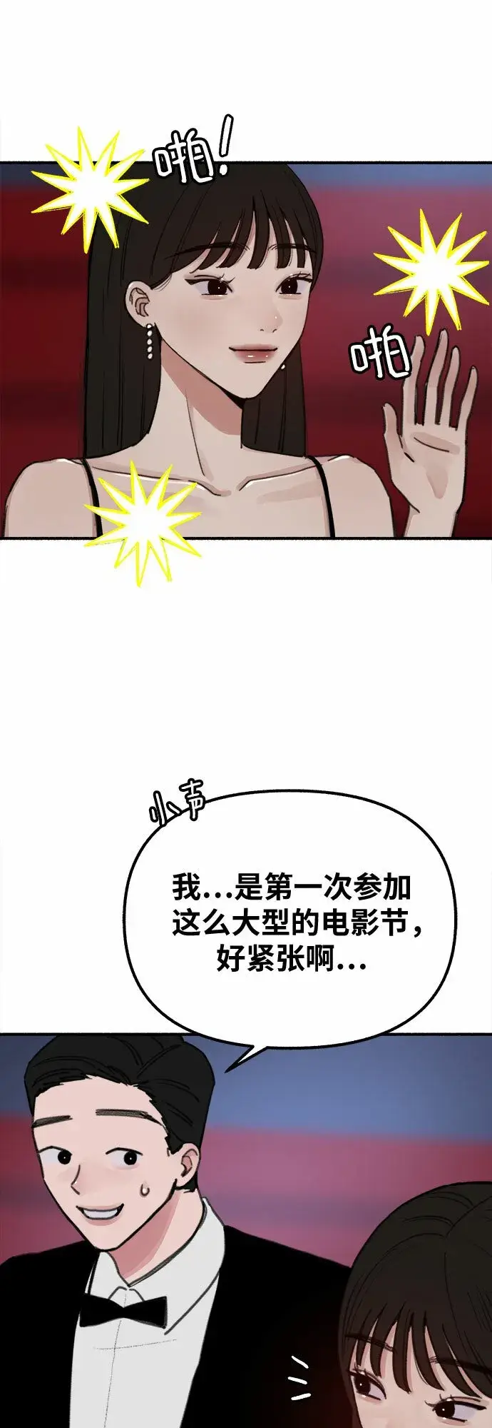 漫画《缪斯宥铭》[第16话] 小火花第3张图