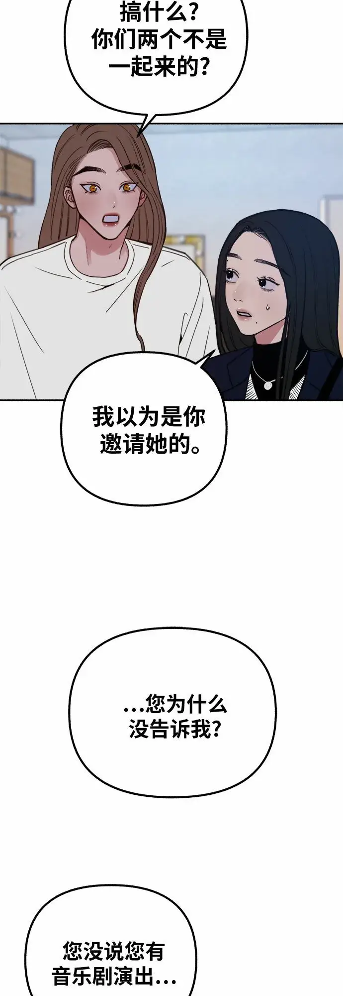 漫画《缪斯宥铭》[第17话] 困惑第3张图