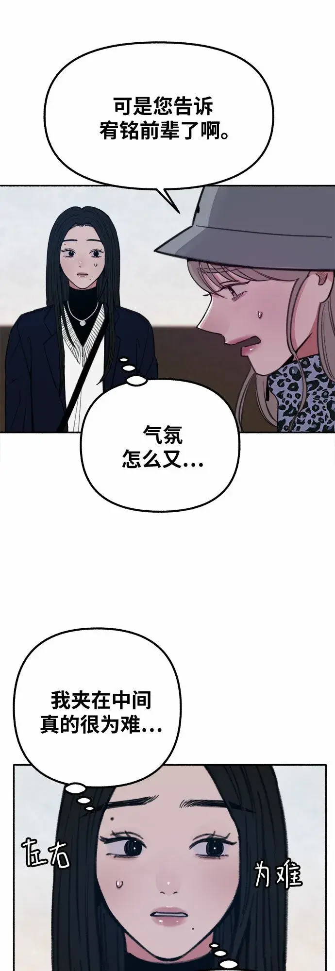 漫画《缪斯宥铭》[第17话] 困惑第5张图