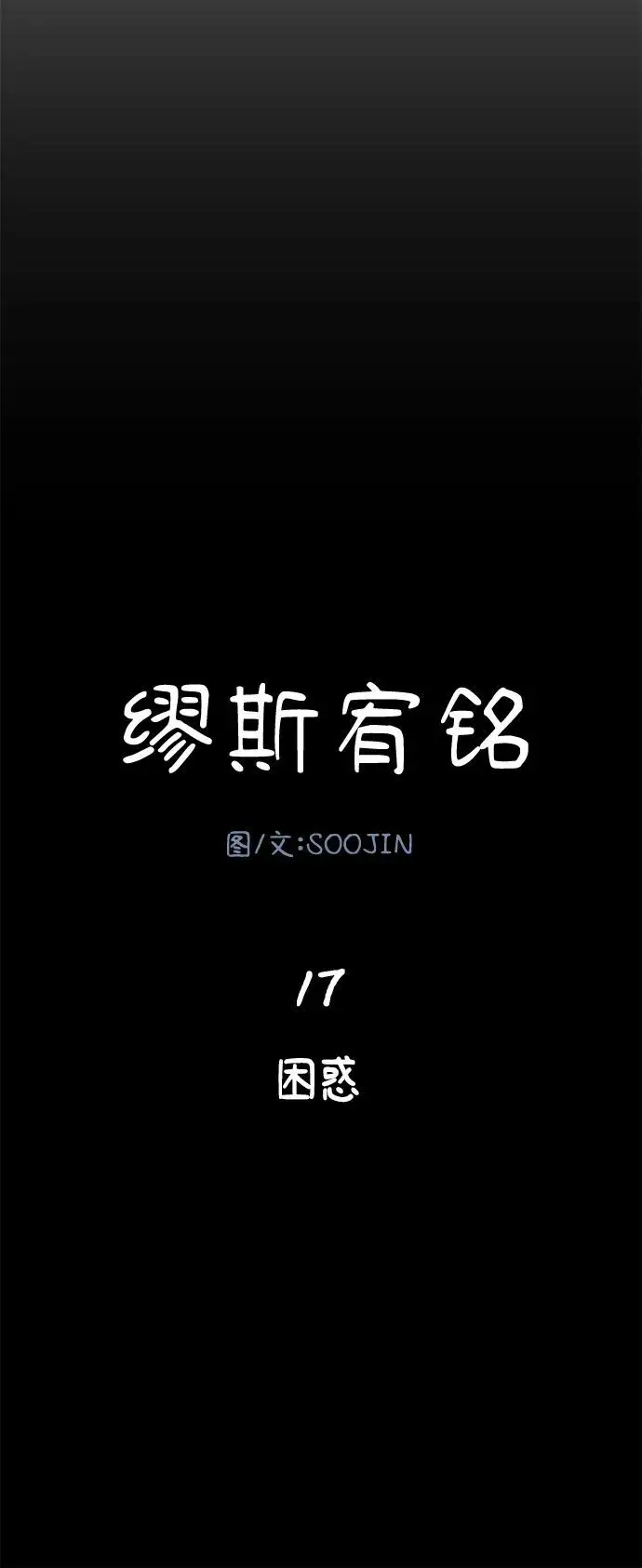 漫画《缪斯宥铭》[第18话] 普遍的视线第7张图