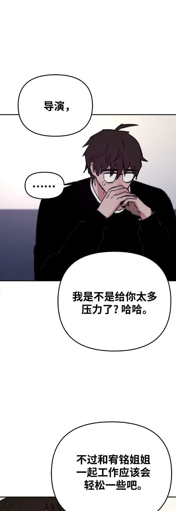 漫画《缪斯宥铭》[第23话] Lighter第10张图