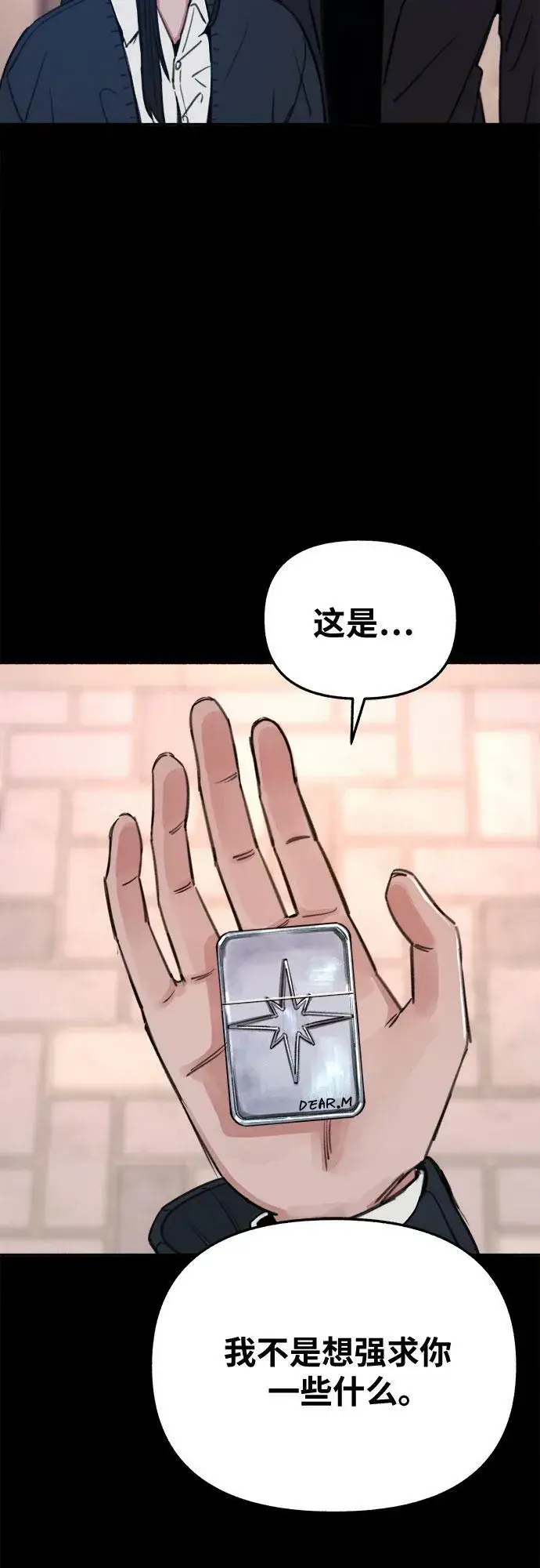 漫画《缪斯宥铭》[第23话] Lighter第27张图