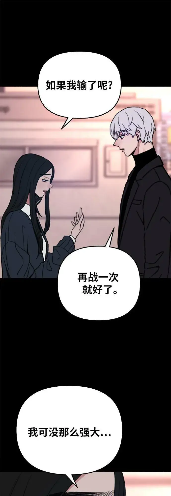 漫画《缪斯宥铭》[第23话] Lighter第29张图