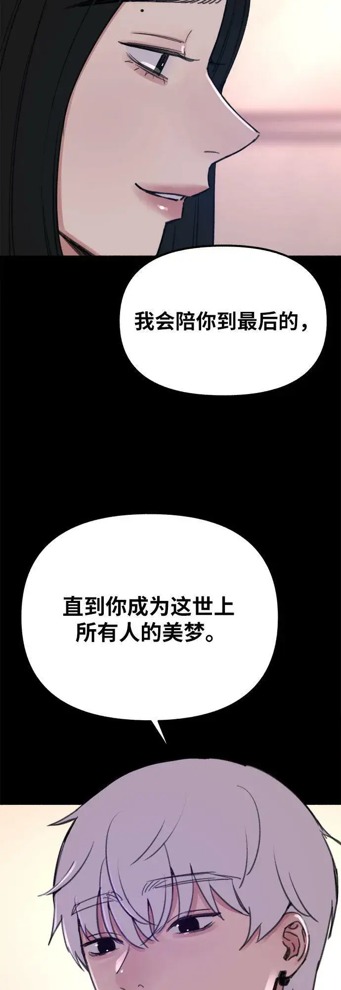 漫画《缪斯宥铭》[第23话] Lighter第30张图