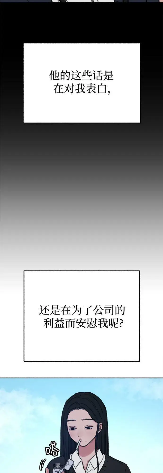漫画《缪斯宥铭》[第23话] Lighter第38张图