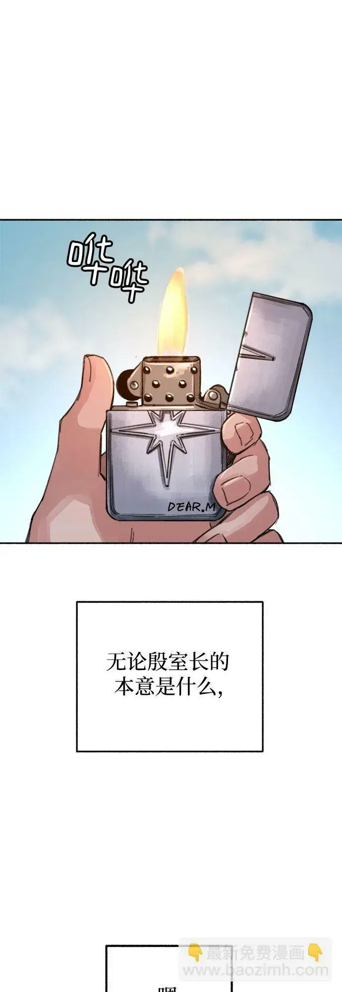 漫画《缪斯宥铭》[第23话] Lighter第40张图