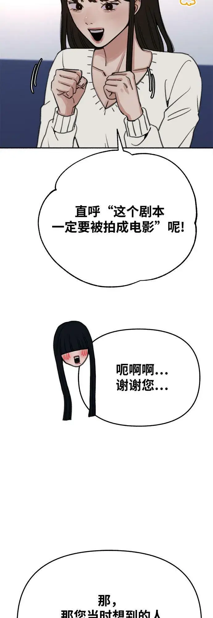 漫画《缪斯宥铭》[第23话] Lighter第7张图