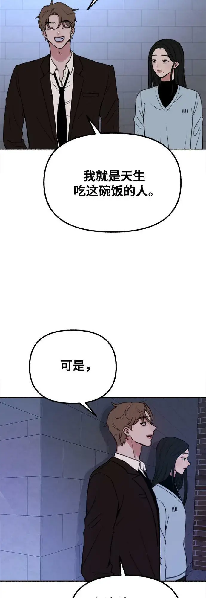 漫画《缪斯宥铭》[第25话] 第一幕结束第23张图