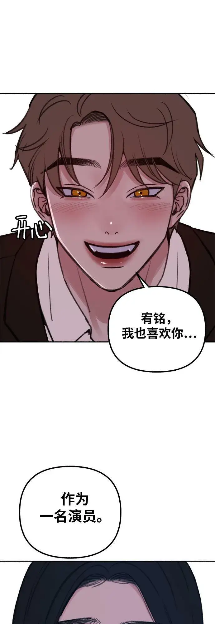 漫画《缪斯宥铭》[第25话] 第一幕结束第33张图