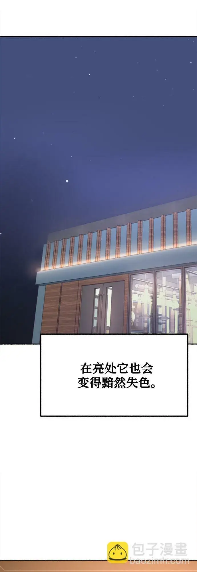 漫画《缪斯宥铭》[第25话] 第一幕结束第45张图