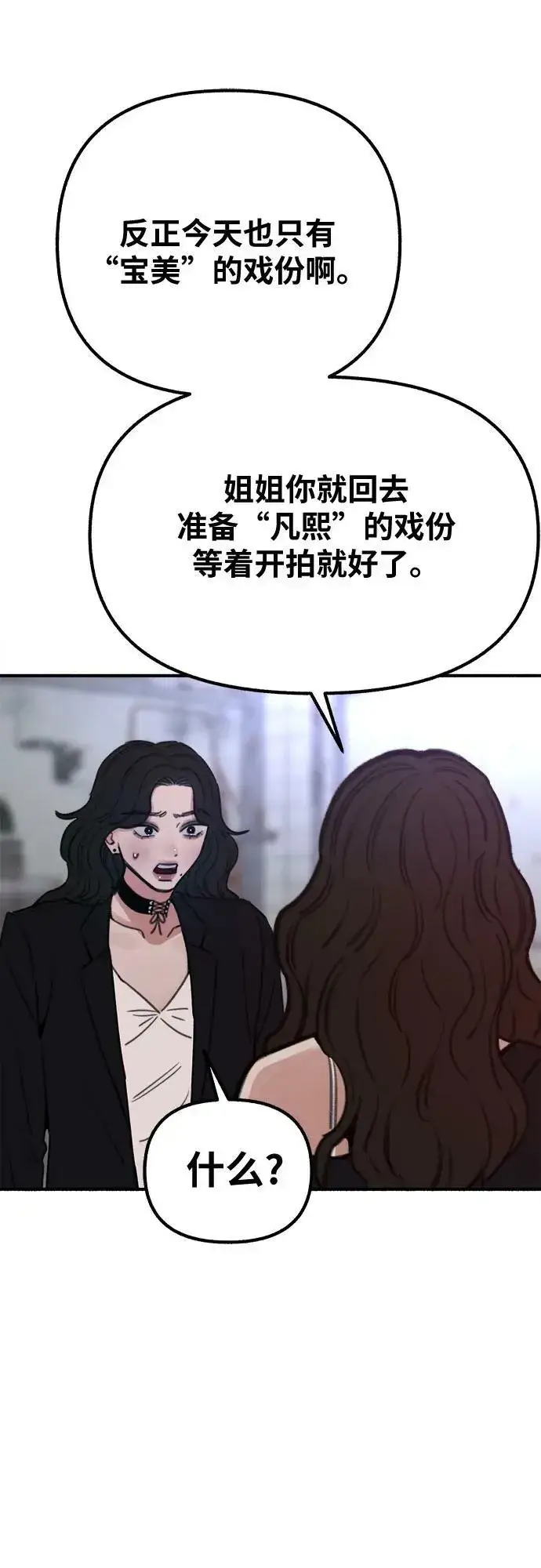 漫画《缪斯宥铭》[第27话] 两个女人第6张图