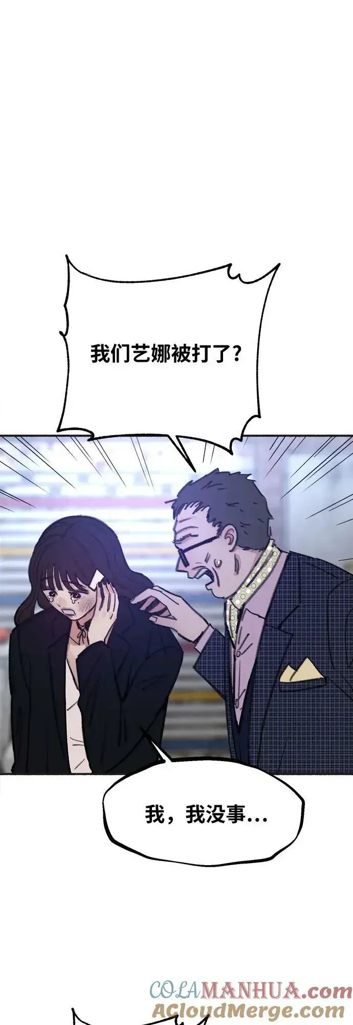 漫画《缪斯宥铭》[第28话] 陷阱第10张图
