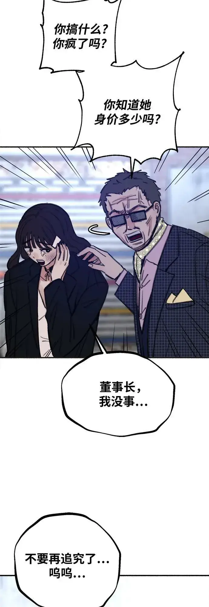 漫画《缪斯宥铭》[第28话] 陷阱第11张图
