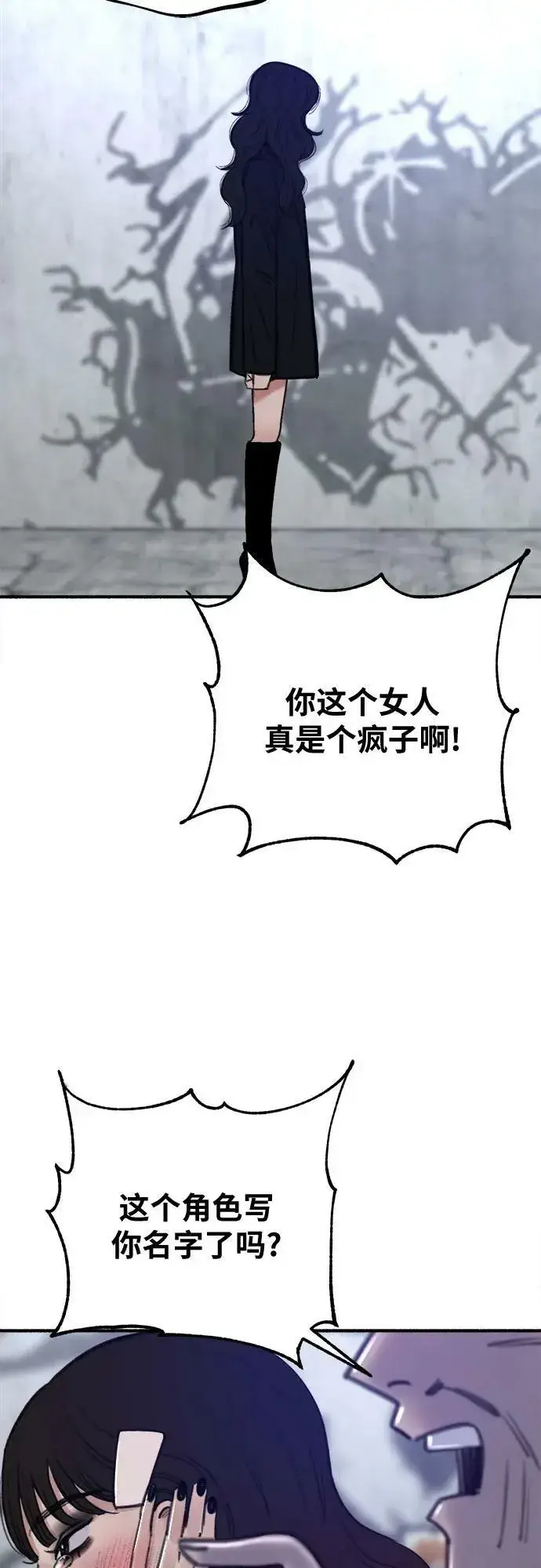 漫画《缪斯宥铭》[第28话] 陷阱第12张图