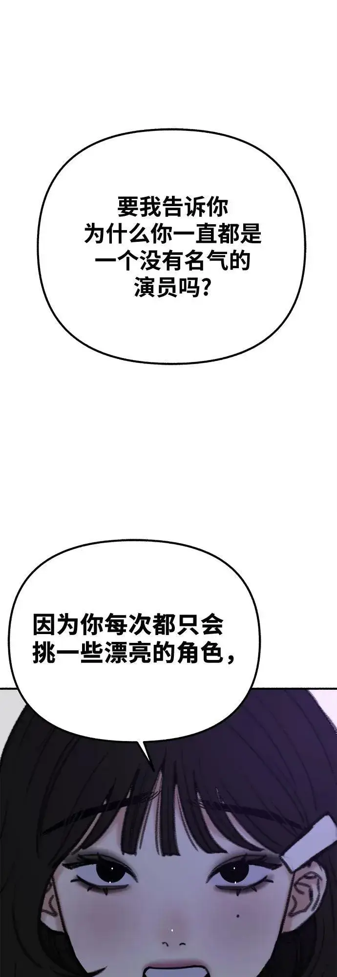 漫画《缪斯宥铭》[第28话] 陷阱第2张图