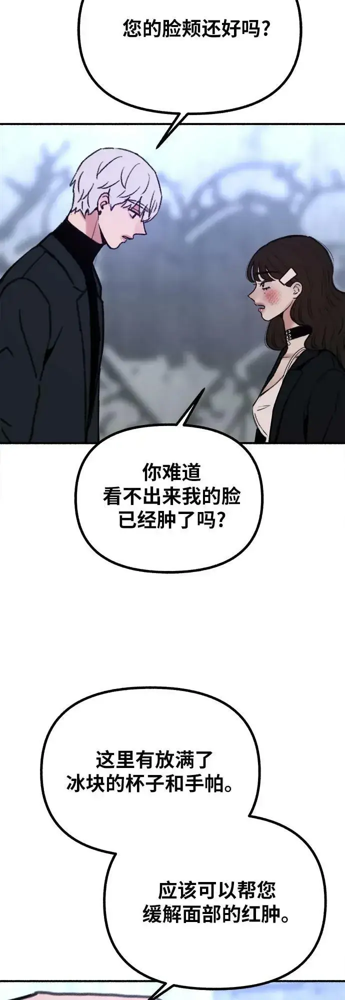 漫画《缪斯宥铭》[第28话] 陷阱第20张图