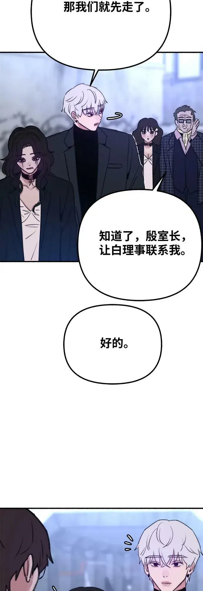 漫画《缪斯宥铭》[第28话] 陷阱第23张图