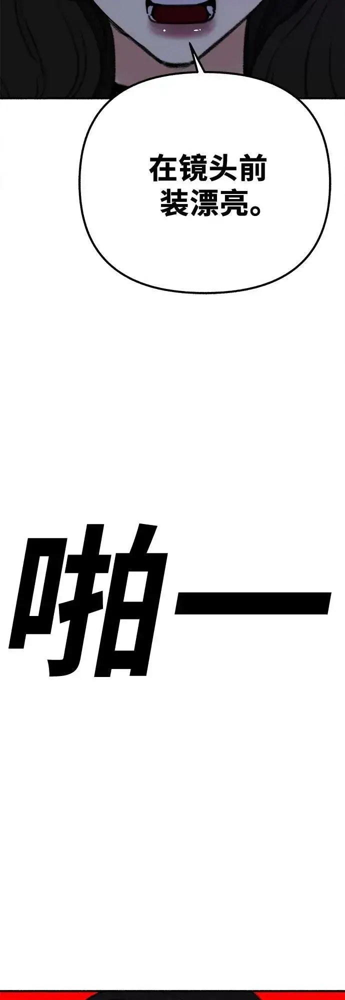 漫画《缪斯宥铭》[第28话] 陷阱第3张图