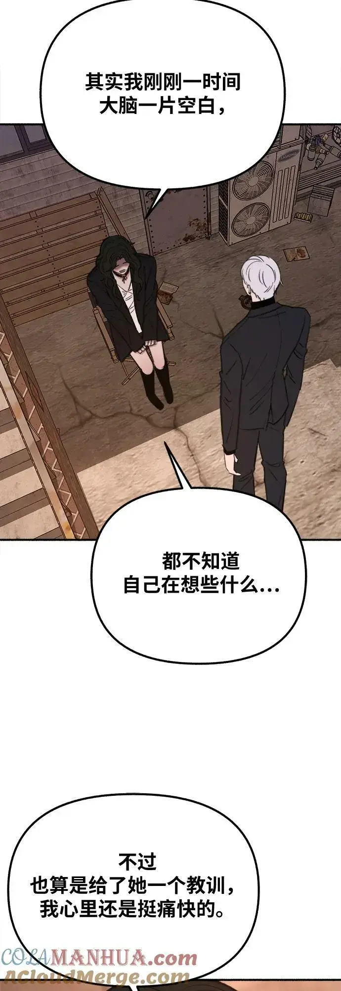 漫画《缪斯宥铭》[第28话] 陷阱第31张图