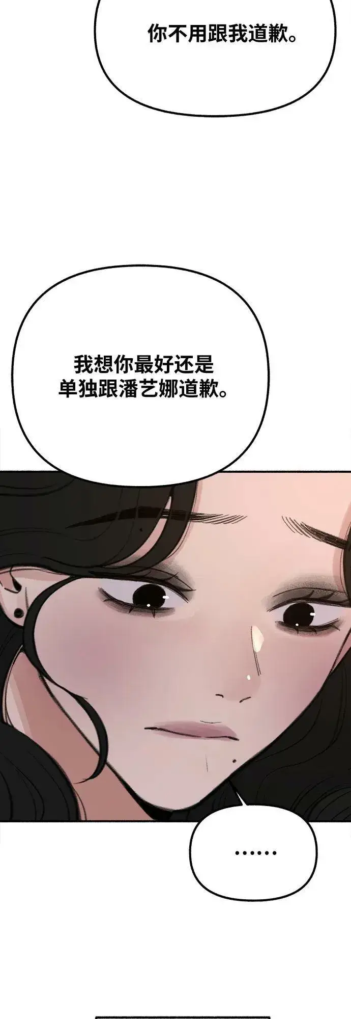 漫画《缪斯宥铭》[第28话] 陷阱第44张图