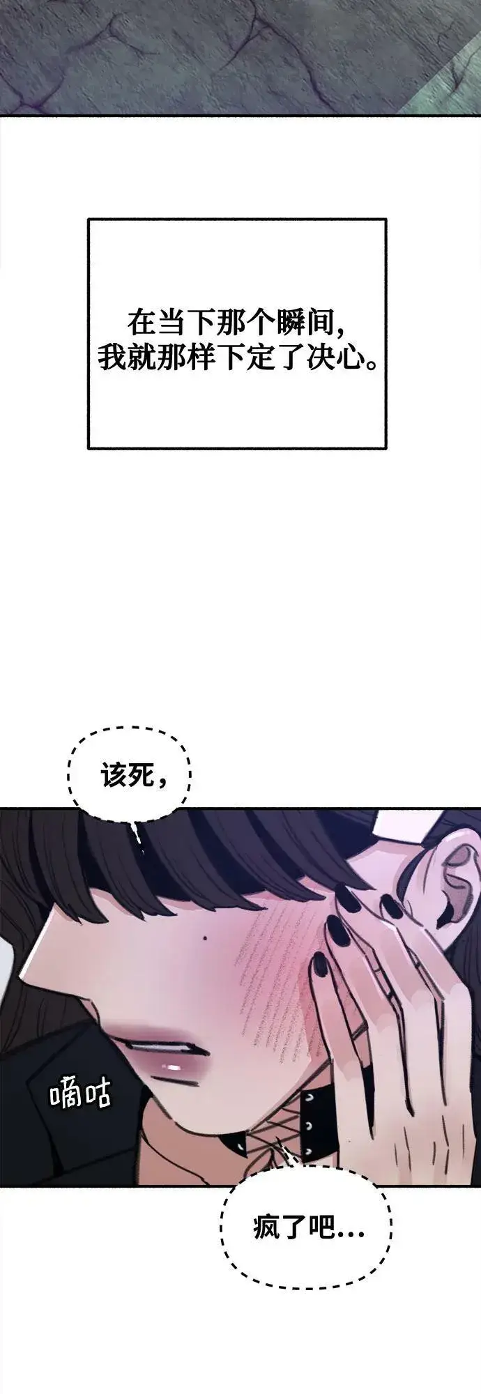 漫画《缪斯宥铭》[第28话] 陷阱第6张图