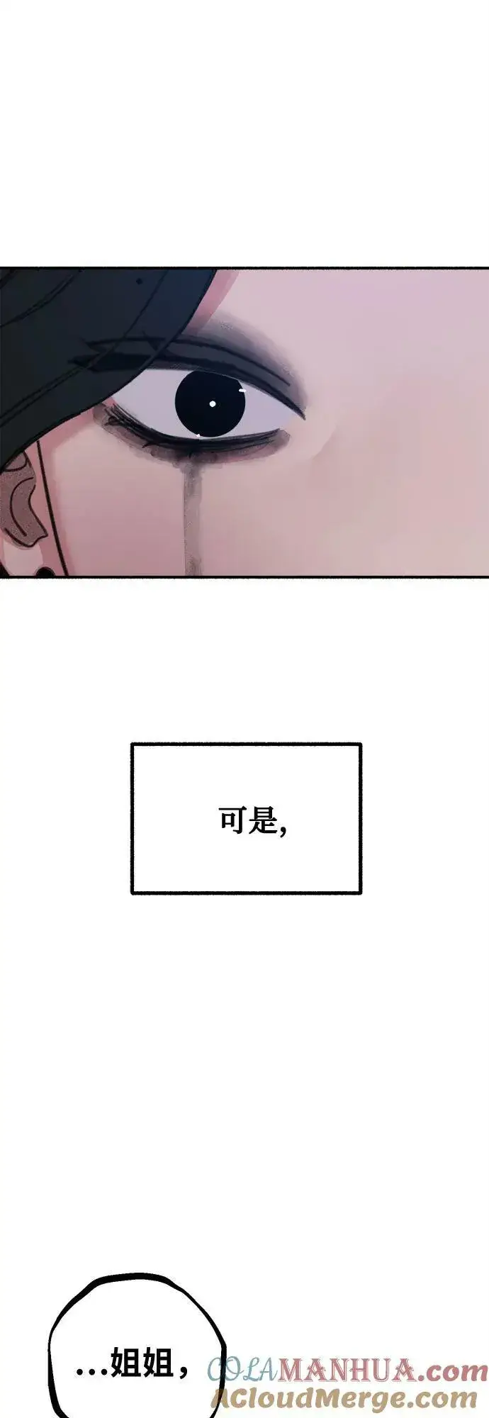 漫画《缪斯宥铭》[第28话] 陷阱第7张图
