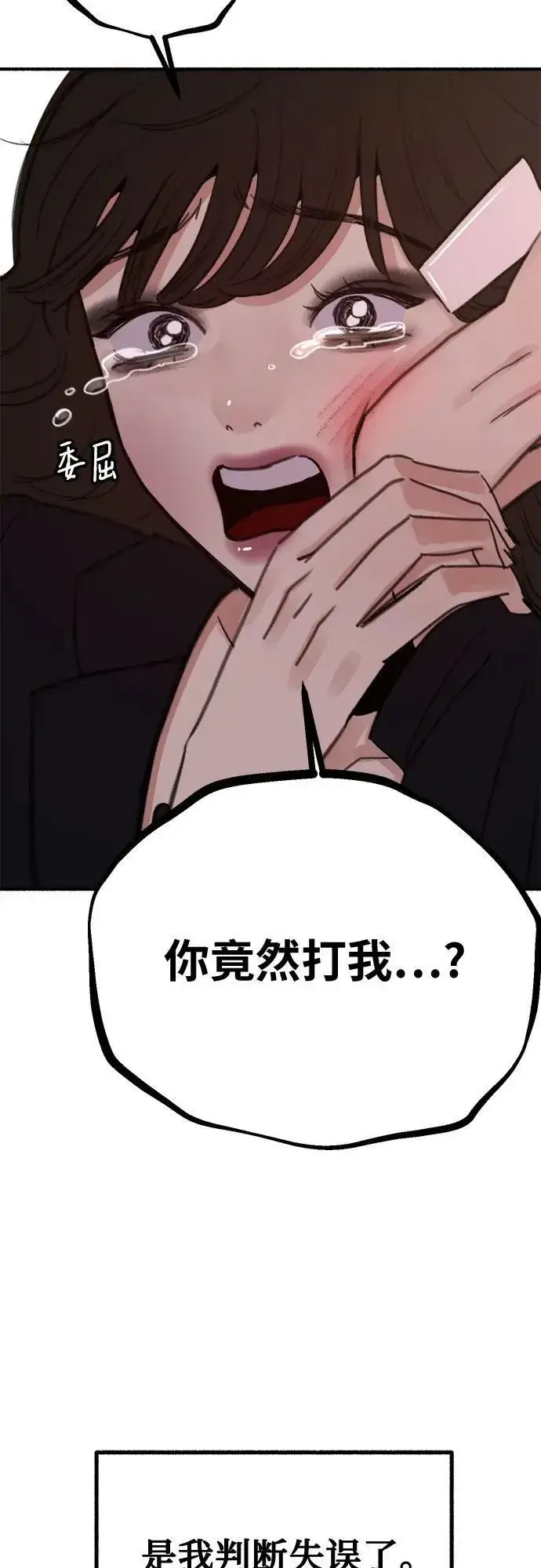 漫画《缪斯宥铭》[第28话] 陷阱第8张图