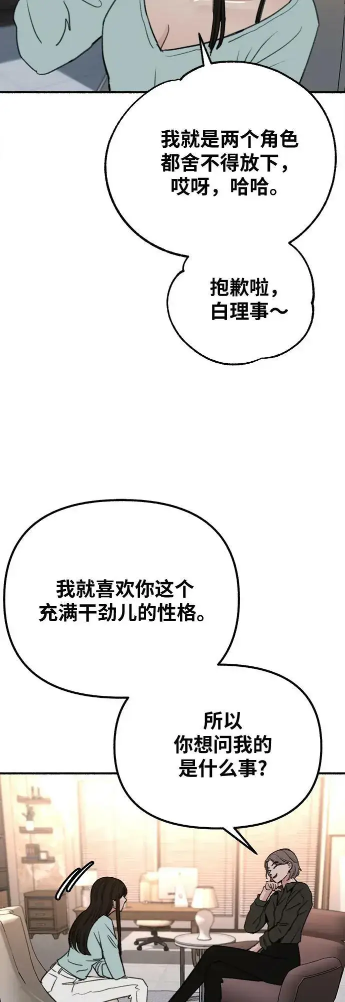 漫画《缪斯宥铭》[第29话] 自卑（2）第41张图