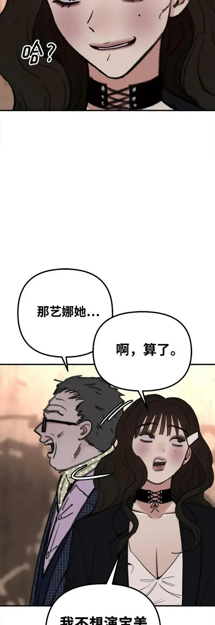 漫画《缪斯宥铭》[第29话] 自卑（2）第8张图