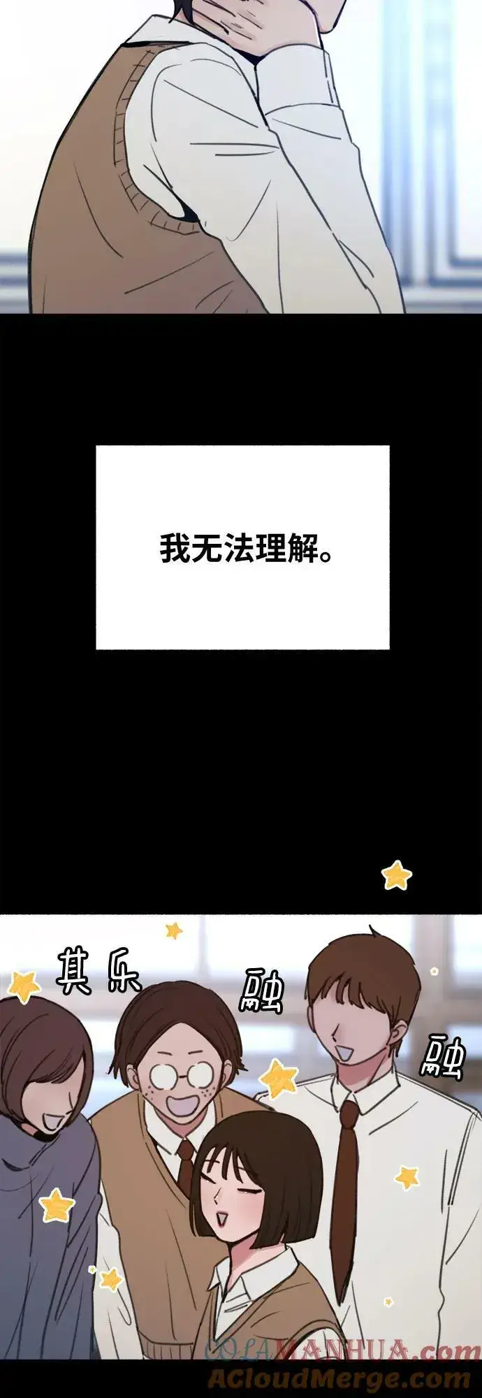 漫画《缪斯宥铭》[第31话] 嫉妒是我的力量第4张图