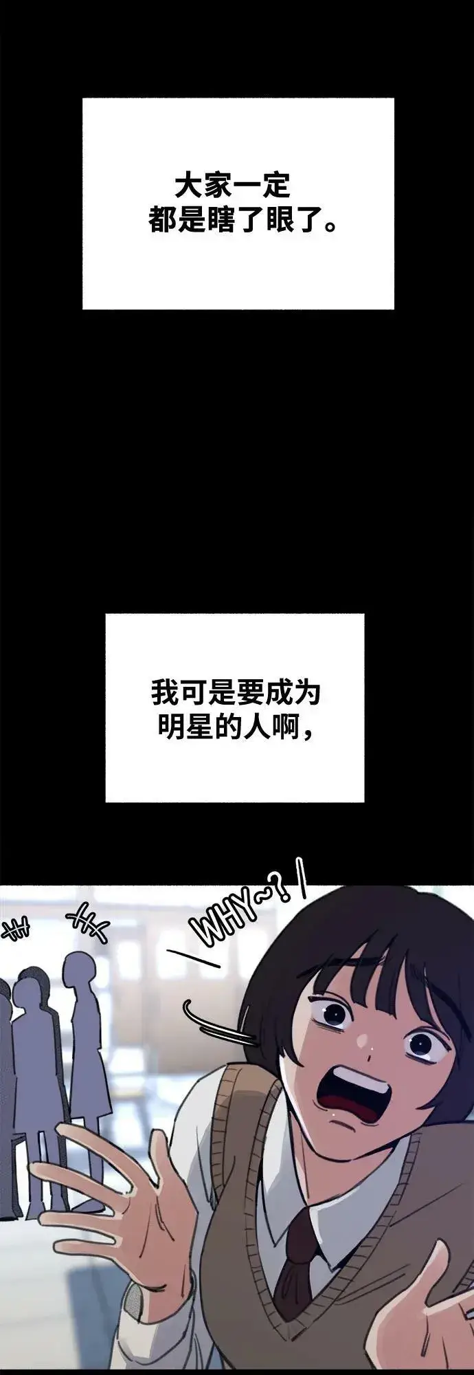 漫画《缪斯宥铭》[第31话] 嫉妒是我的力量第5张图