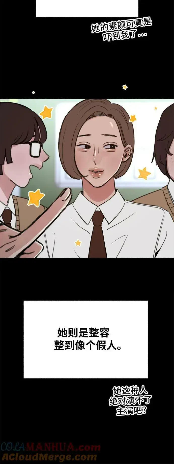 漫画《缪斯宥铭》[第31话] 嫉妒是我的力量第7张图