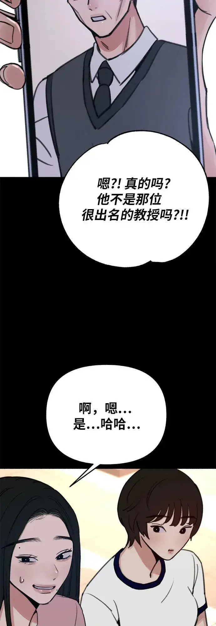 漫画《缪斯宥铭》[第32话] 嫉妒是我的力量（2）第32张图