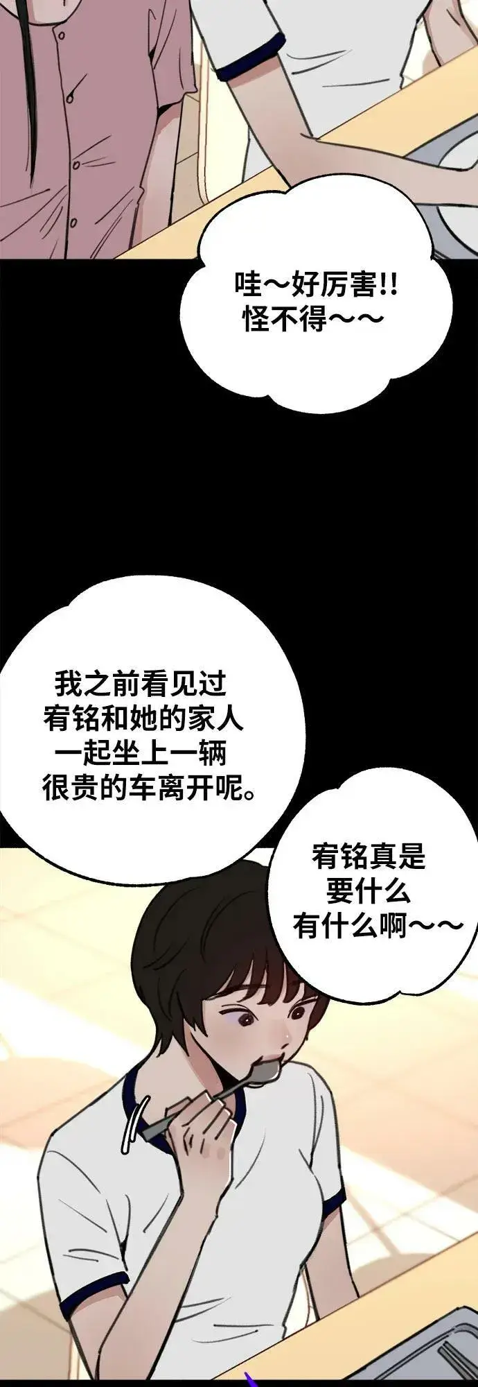漫画《缪斯宥铭》[第32话] 嫉妒是我的力量（2）第33张图