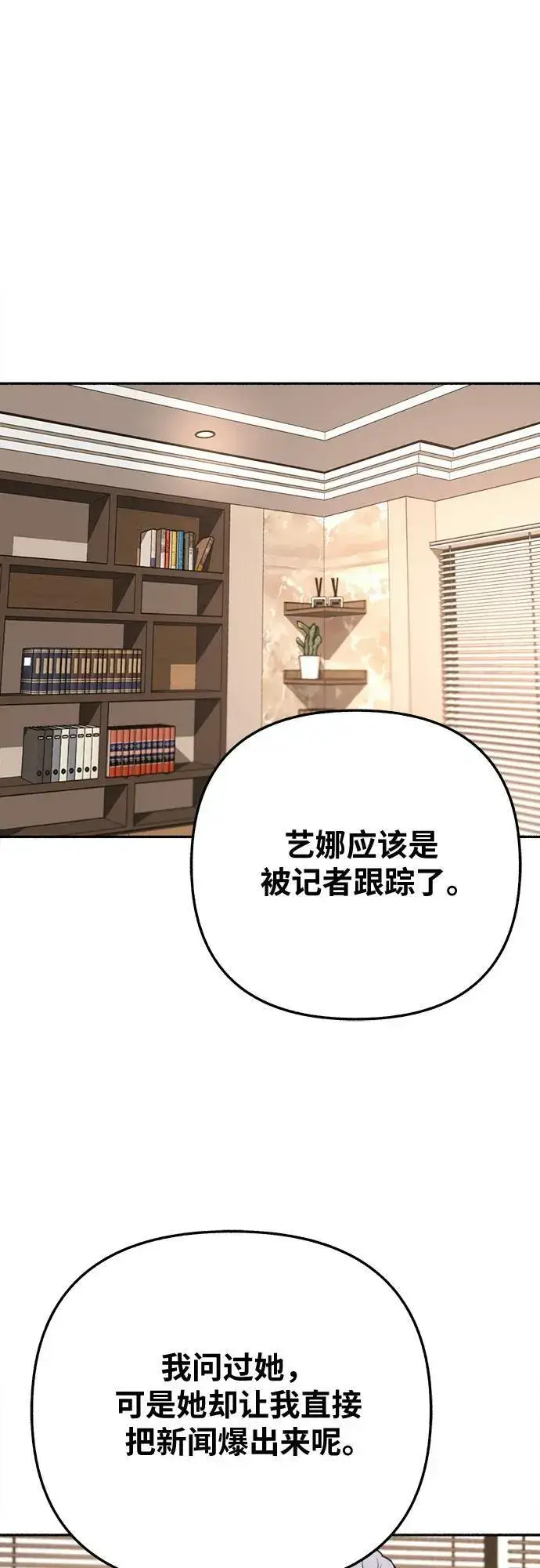 漫画《缪斯宥铭》[第33话] 各自的中心第2张图