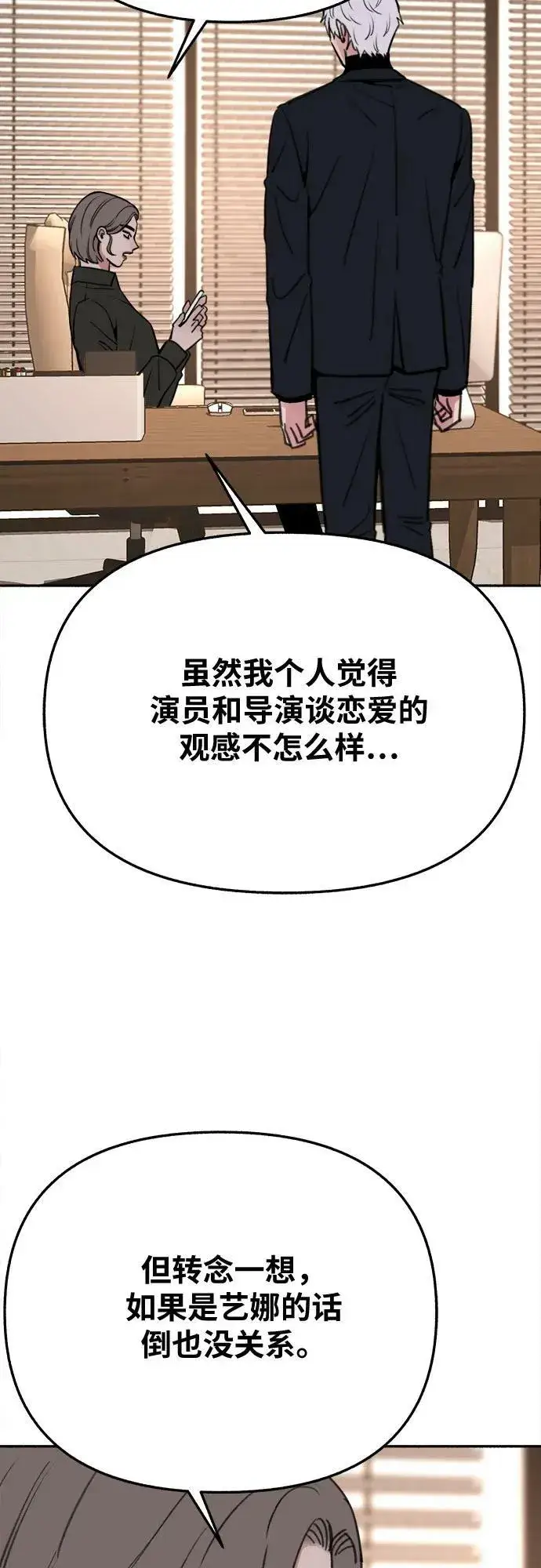 漫画《缪斯宥铭》[第33话] 各自的中心第3张图