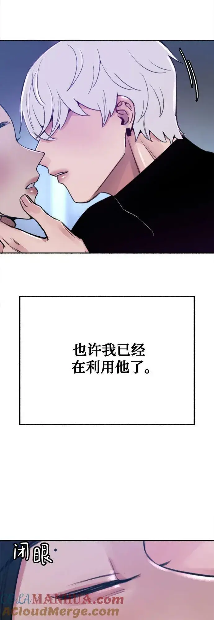 漫画《缪斯宥铭》[第36话] 梦想着月亮的另一面第13张图