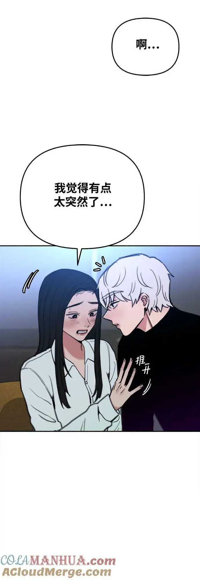 漫画《缪斯宥铭》[第36话] 梦想着月亮的另一面第4张图