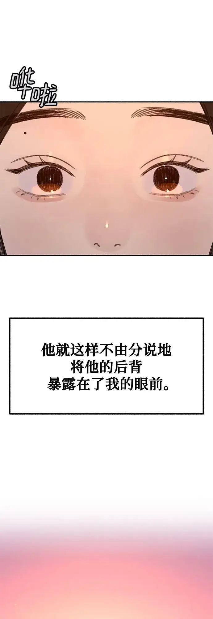 漫画《缪斯宥铭》[第39话] 虽无半分假意第2张图