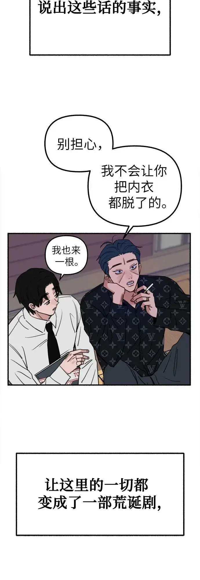 漫画《缪斯宥铭》[第42话] 自恋狂和变态第32张图