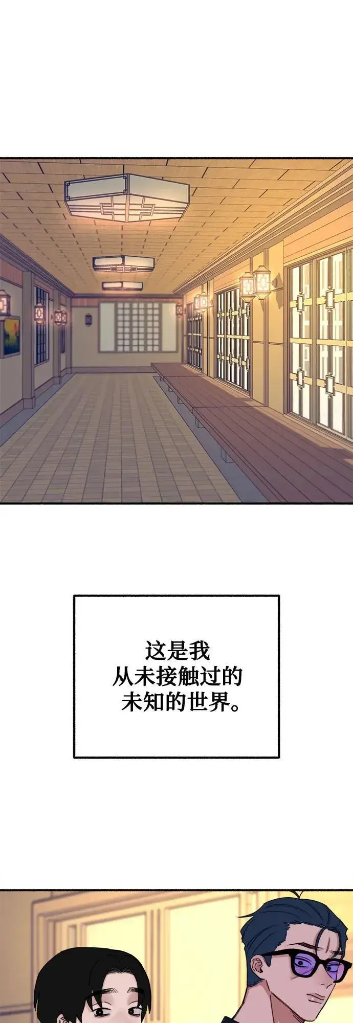 漫画《缪斯宥铭》[第43话] 热病第2张图