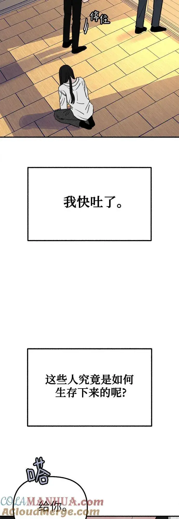 漫画《缪斯宥铭》[第43话] 热病第4张图