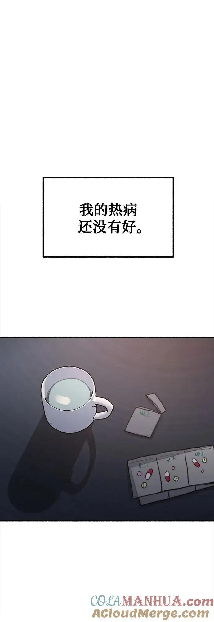 漫画《缪斯宥铭》[第43话] 热病第43张图