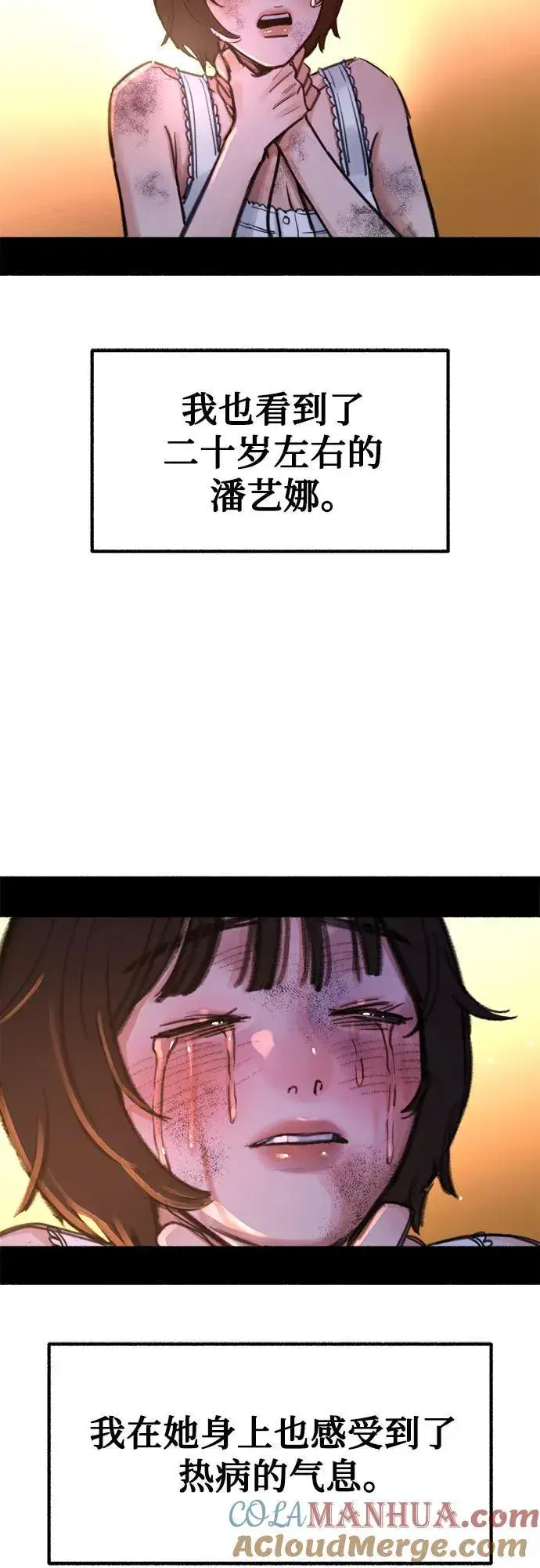 漫画《缪斯宥铭》[第43话] 热病第46张图