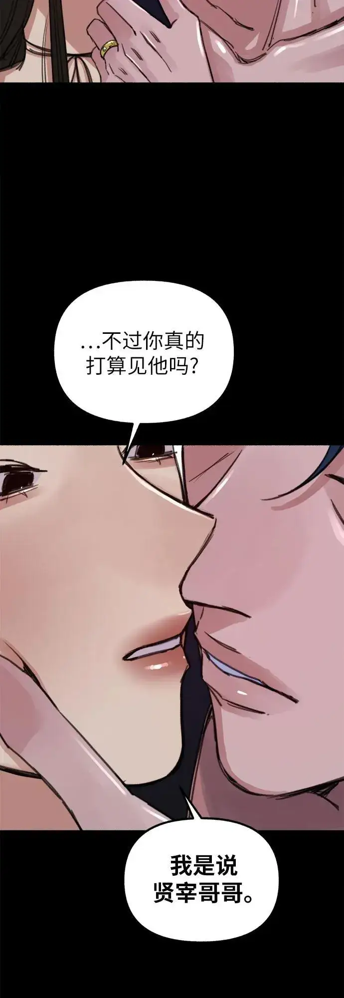 漫画《缪斯宥铭》[第44话] 少女的祈祷第17张图