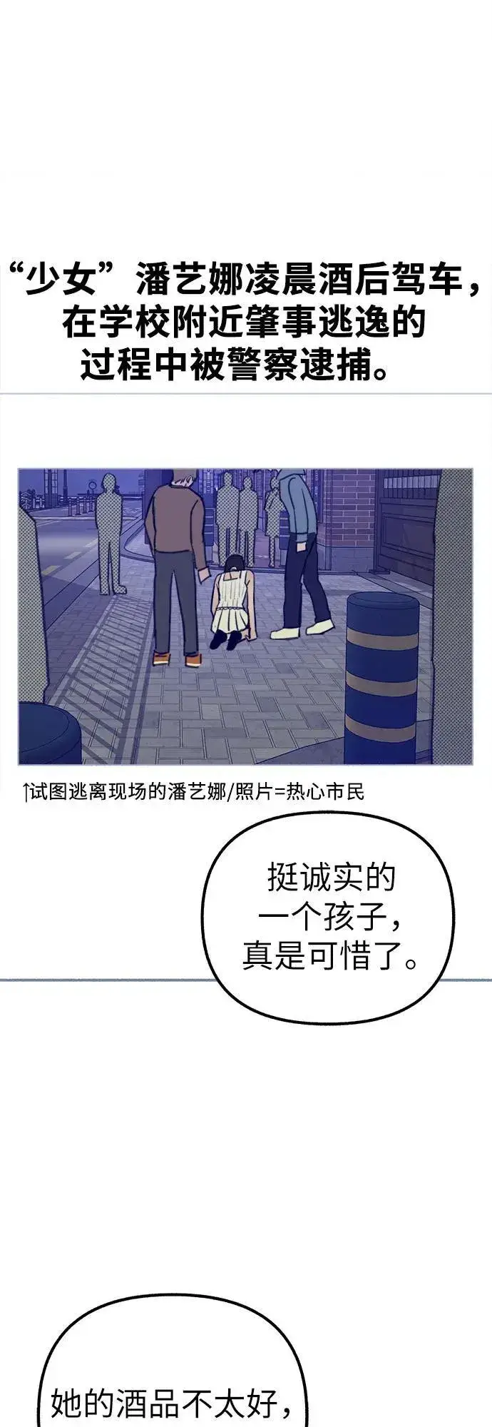 漫画《缪斯宥铭》[第44话] 少女的祈祷第48张图