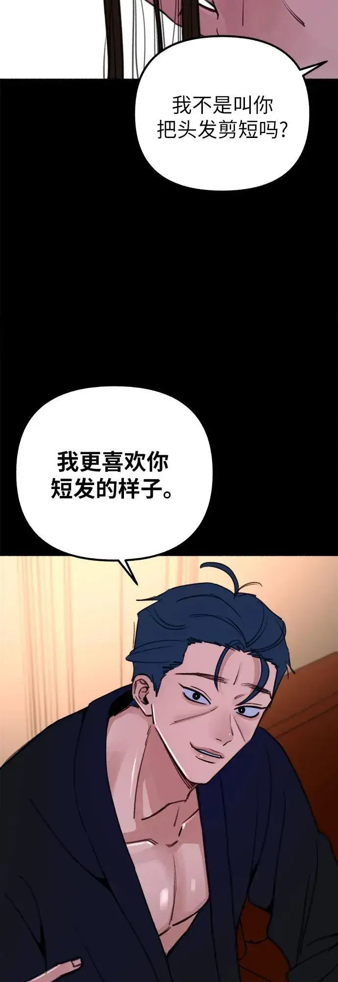 漫画《缪斯宥铭》[第44话] 少女的祈祷第6张图