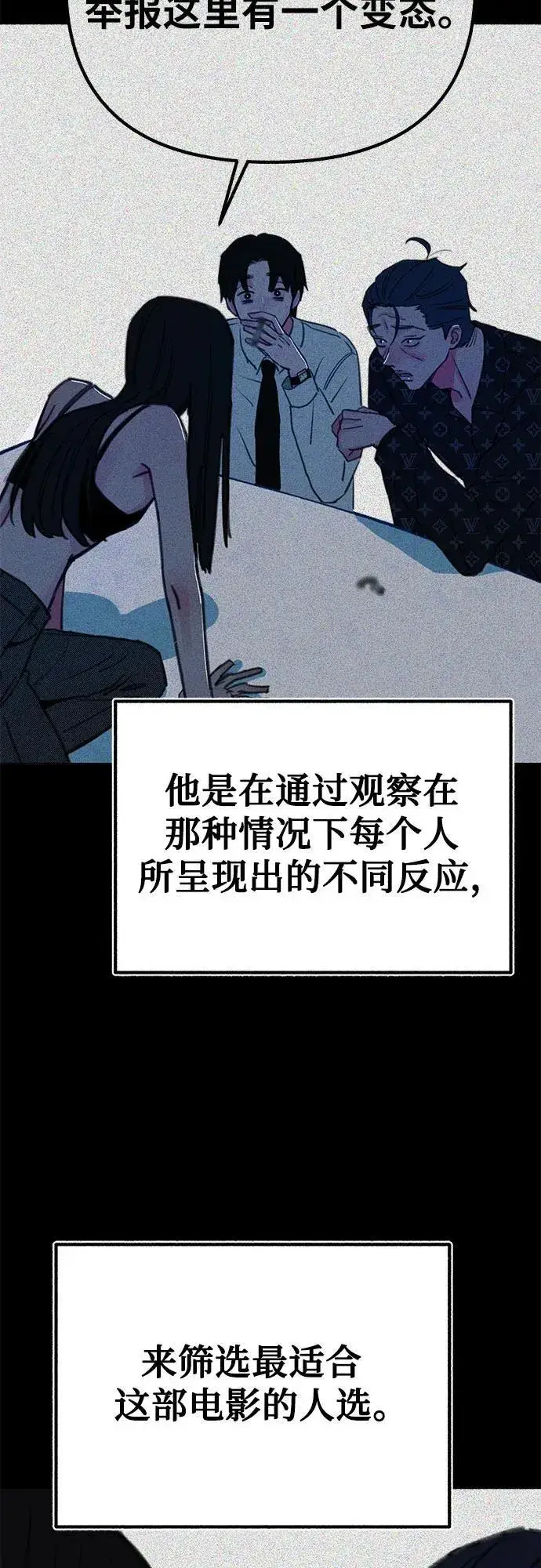 漫画《缪斯宥铭》[第45话] 观察者第12张图