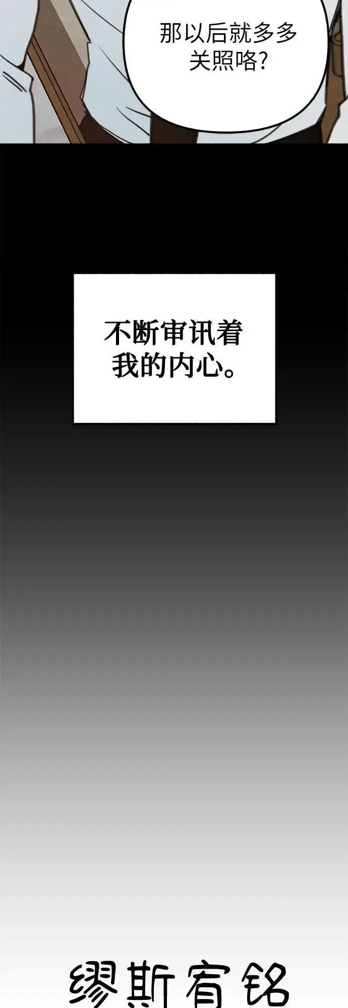 漫画《缪斯宥铭》[第45话] 观察者第15张图