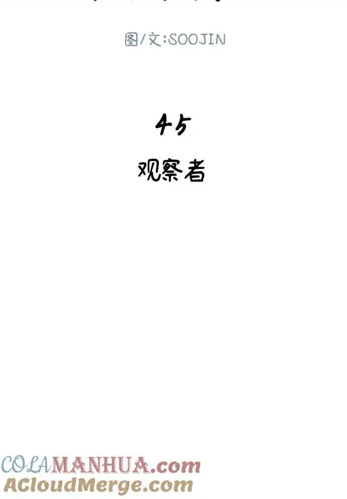 漫画《缪斯宥铭》[第45话] 观察者第16张图